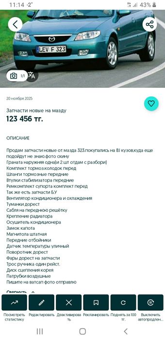 Запчасти мазда familia