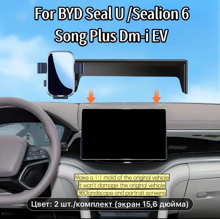 Держатель для телефона BYD