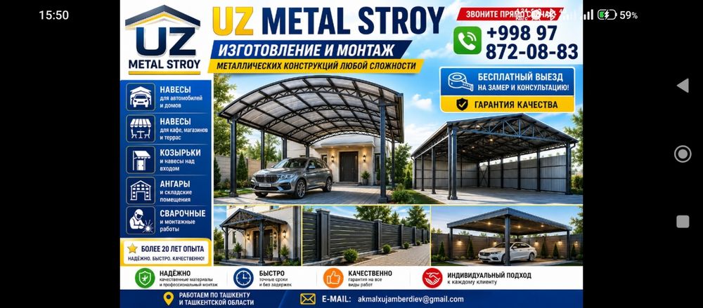 Услуги по металлоконструкцие.