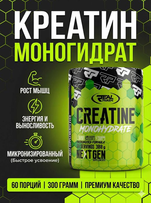 Real Pharm Creatine Hydrochloride — креатин HCL