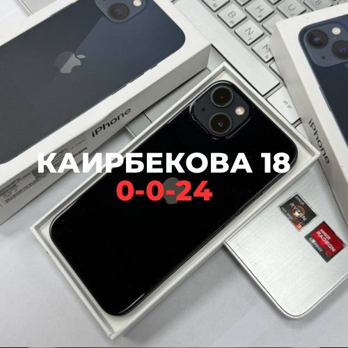 iPhone 13 (128gb) | Каирбекова 18