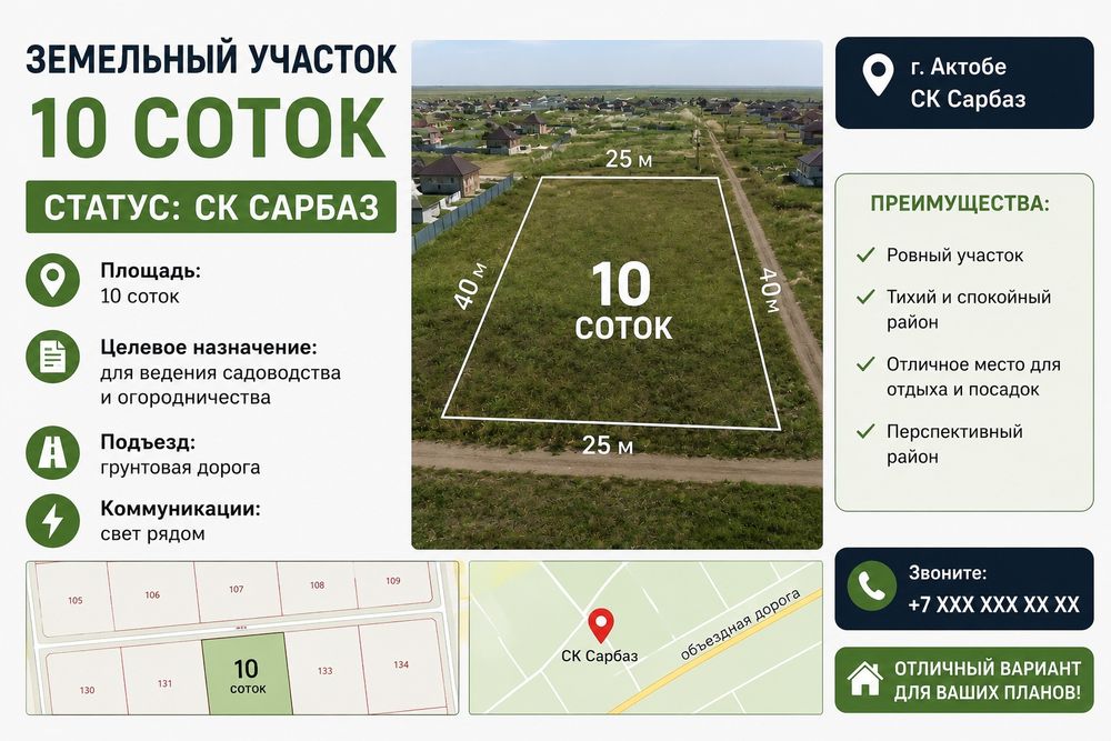 Земельный участок