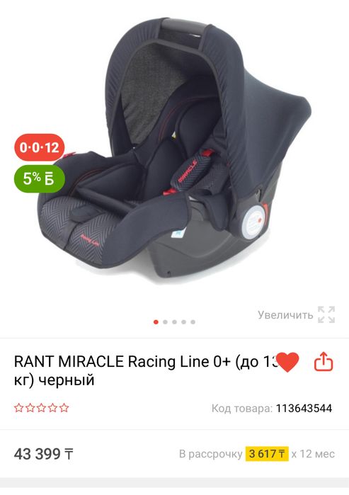 Автокресло , автолюлька Rant