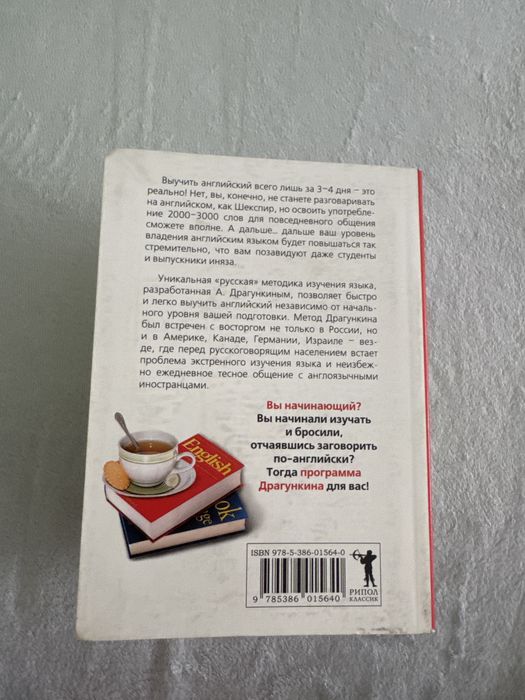Самоучитель английского