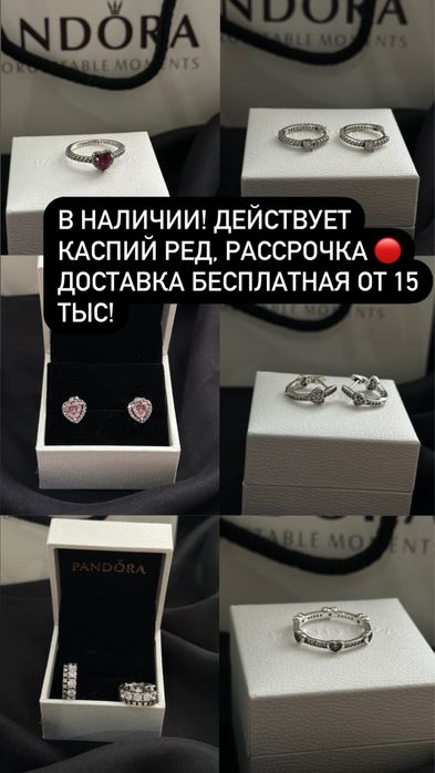 Серьги Пандора Каспий есть