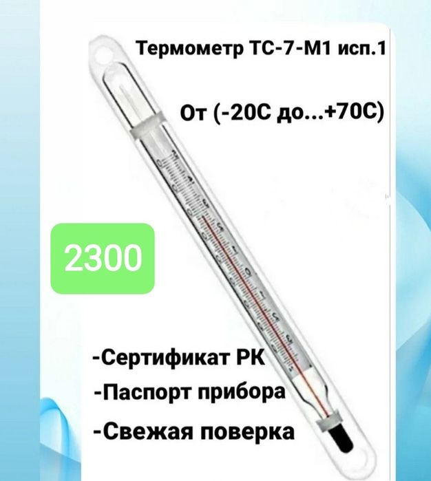 Термометр тс 100