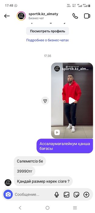 Спортивка сатылады