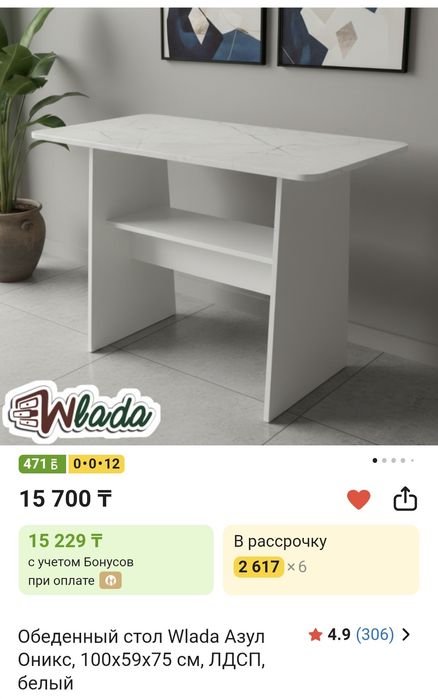 Обеденный стол .
