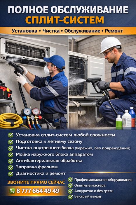 Чистка сплит системы, мойка кондиционеров