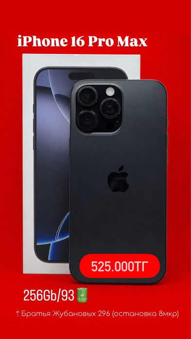 Iphone 16 Pro Max /0•0•12 рассрочка без % | BaiTime