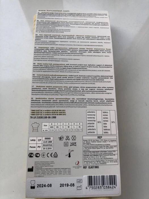 Пояс медицинский