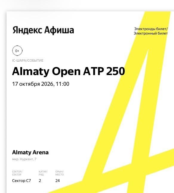 Билет на теннис Almaty open