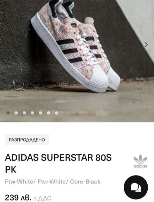 Adidas Superstar 80s Pk номер 44
