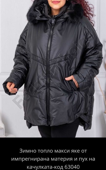 Дамско зимно яке