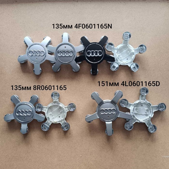 Капачки за джанти Audi Ауди