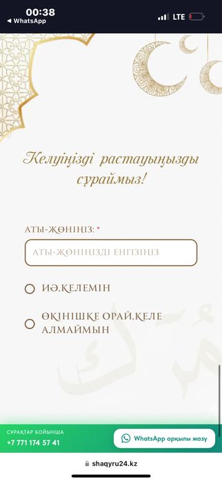 Сілтеме форматтағы электронды шақырту жасау