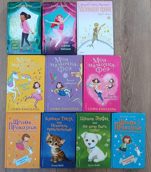 Детские книги Холли Вебб