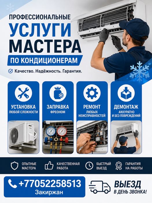 Установка и ремонт кондиционеров