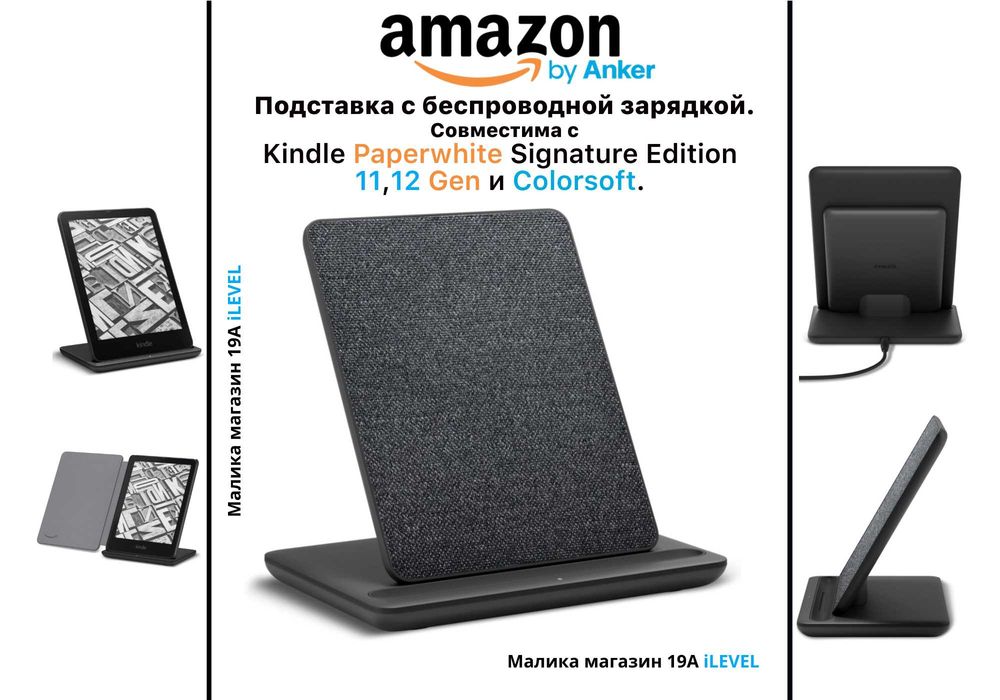 Подставка с беспроводной зарядкой для Kindle Paperwhite SE и Colorsoft