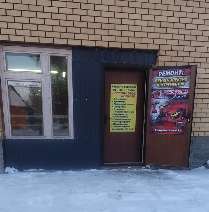 Ремонт бензо и электро инструмента