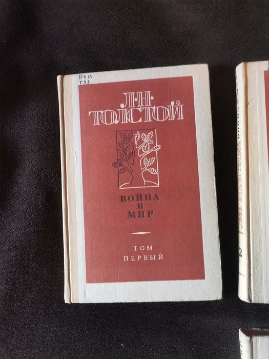 Лев Толстой, Война и мир, 4 книги