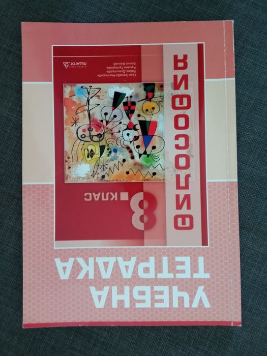 Учебници и помагала за 8 клас