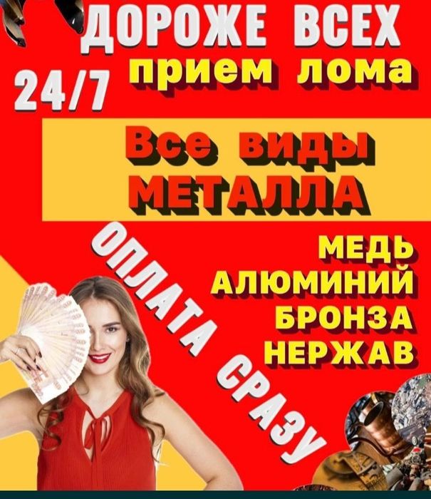 Прием металла и цветной