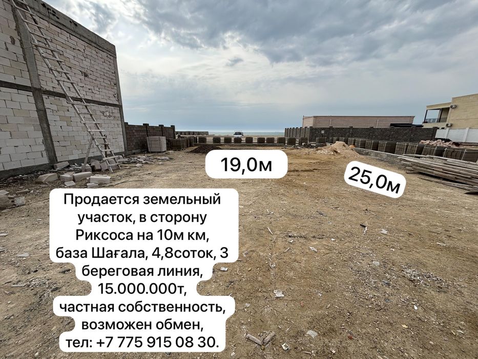 Земельный участок