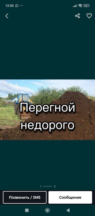 Продам чернозем перегной доставка есть