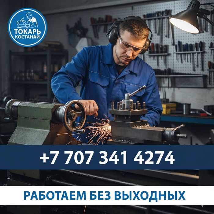 Токарь,токарные работы