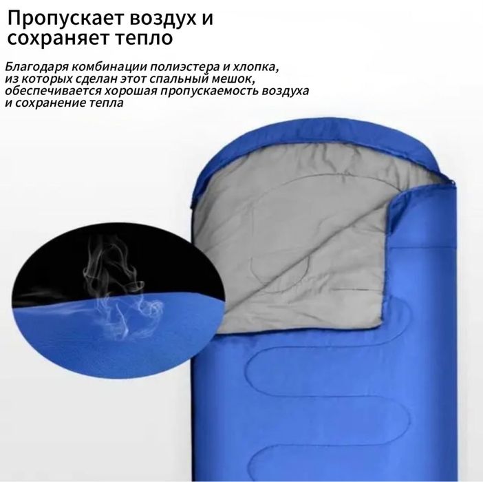 Спальный мешок