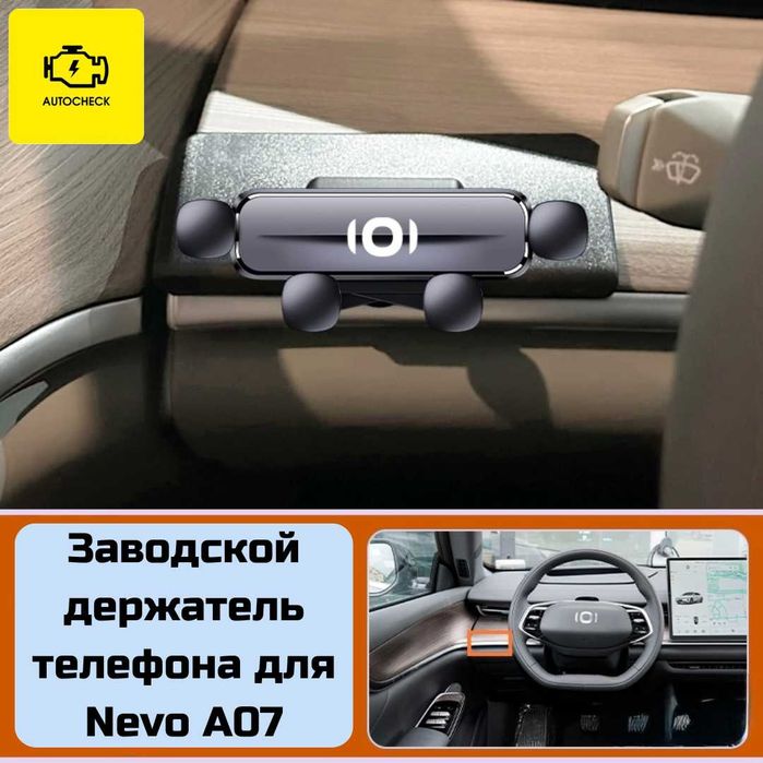 Заводской держатель телефона для Nevo A07 от «Autocheck.Shop»