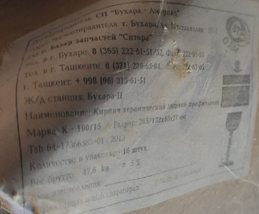 Угловой Керпич упаковкани ичига 16 шт