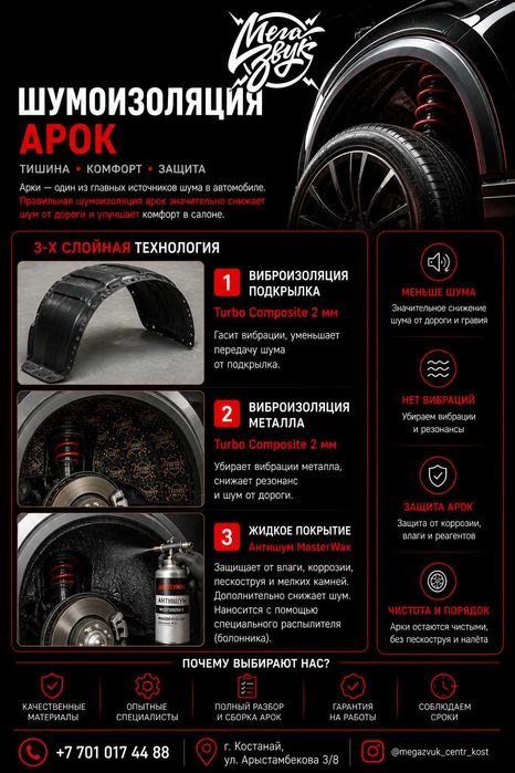 Шумоизоляция автомобиля в Костанае!!!