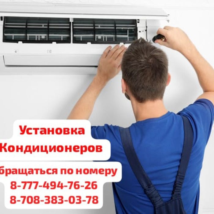 Установка и ремонт кондиционеров