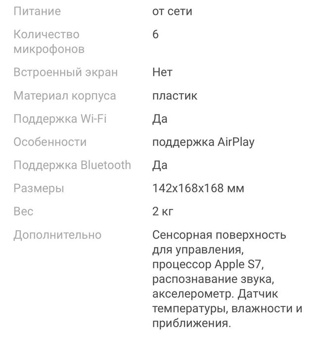 Умная колонка Apple