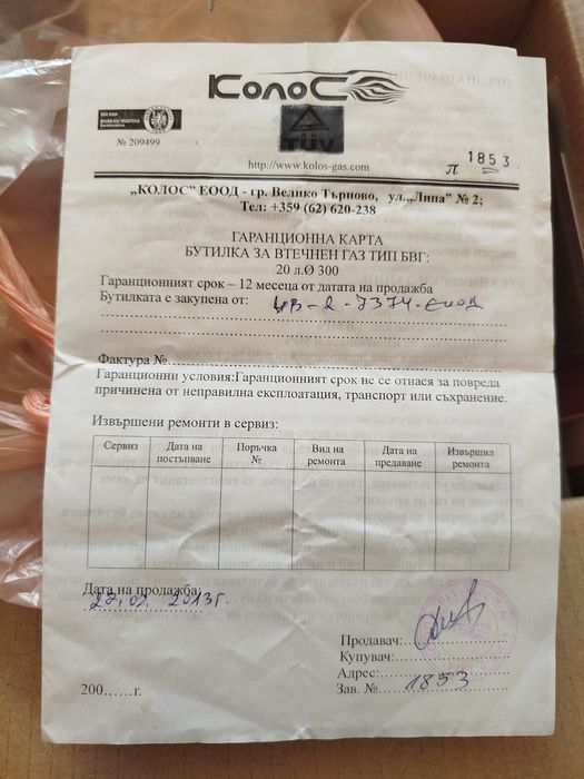 Газова бутилка 20 литра за готвене + винтил, маркуч , газ