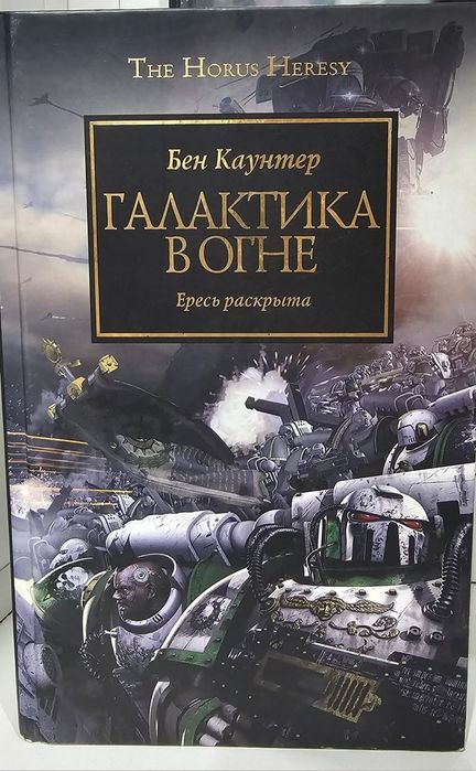 Книга Warhammer 40 000