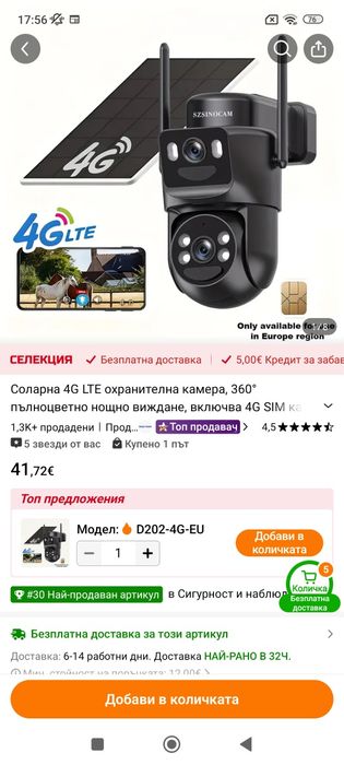 Продавам камера с карта и сльнчев панел