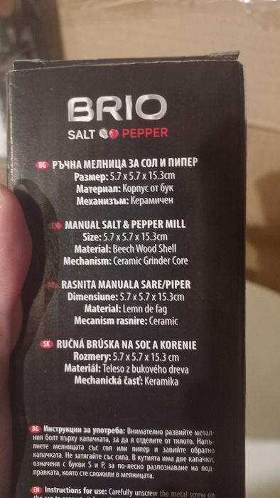 Мелничка Брио нова