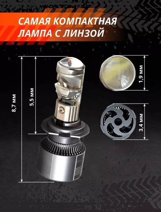 Продам мини линзы цоколь H7