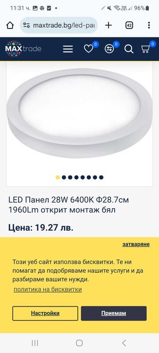 LED Панел 28W 6400K Ф28.7см 1960Lm открит монтаж бял НОВИ