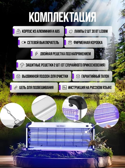 Электрическая лампа против мух и комаров , и других насекомых