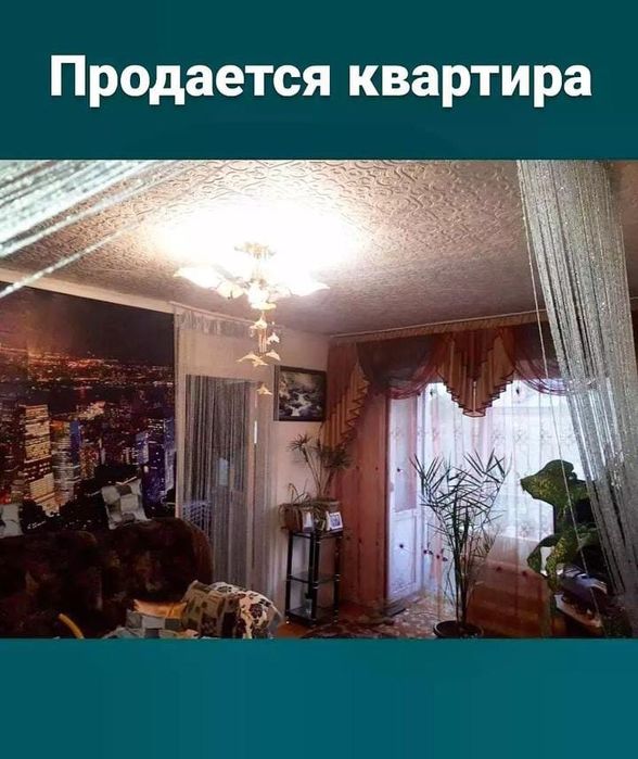 Продаётся квартира