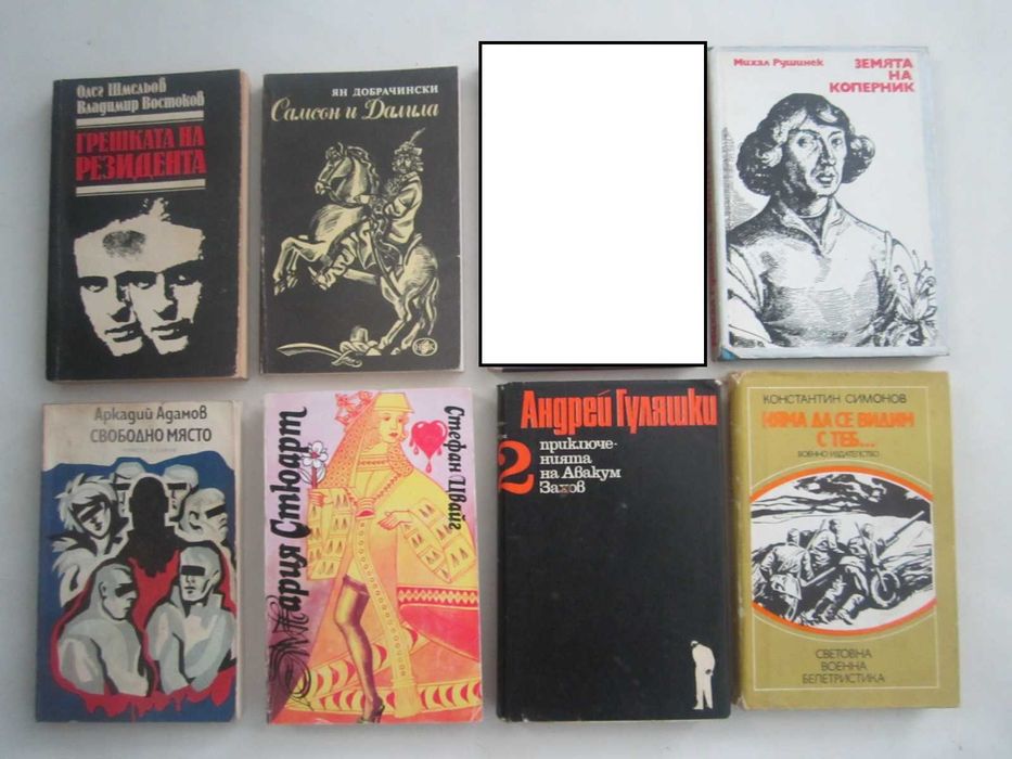 книги /художествена литература / по 0.50 €