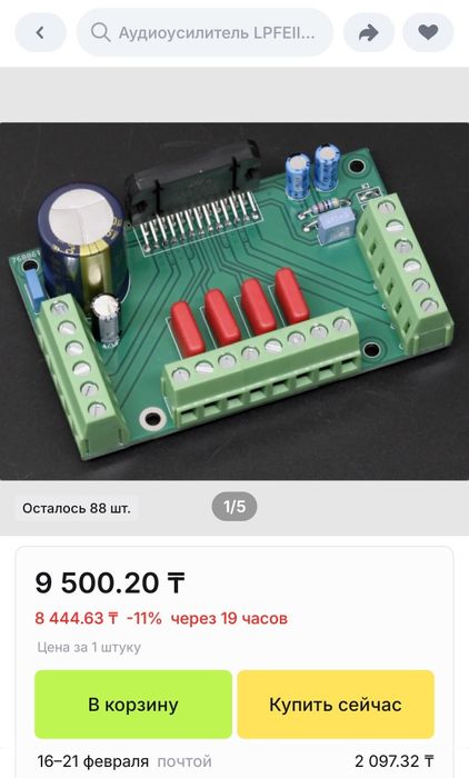 Усилитель мощности.