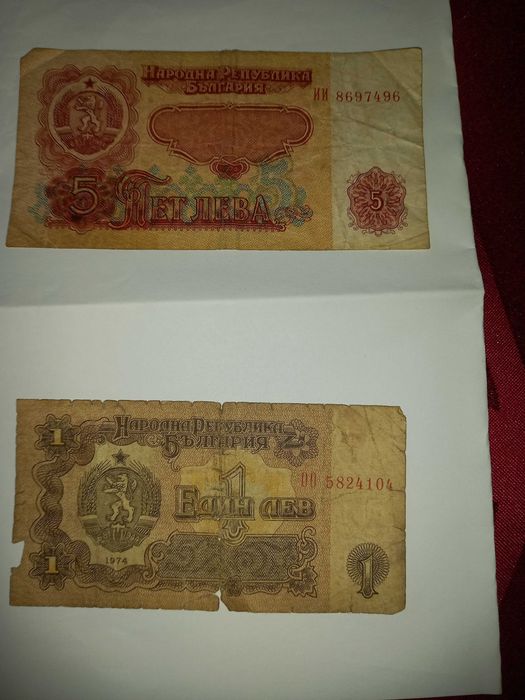 Банкноти от 1974г.