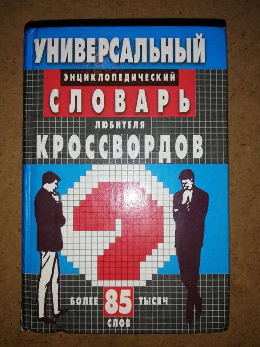 Книги по шитью, компьютеру, кроссвордам