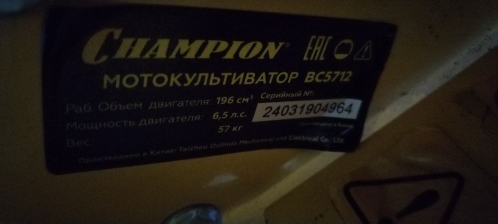 Мотокультиватор.
