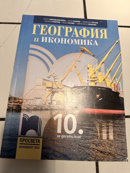 Продавам учебници и учебни помагала- БГУчебник, Клет и Просвета.